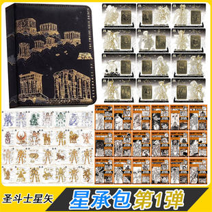 圣斗士星矢星承包第1弹漫画版卡片UTR卡MR全套UR卡典藏大卡册