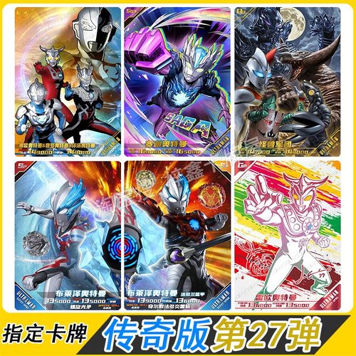 奥特曼卡片传奇版第27弹SGR赛迦USR卡片OR怪兽SP拼图卡IR卡GP