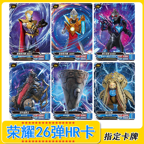 奥特曼荣耀版第26弹3D卡片单卖HR基尔亚刻土星装甲柱石单卖