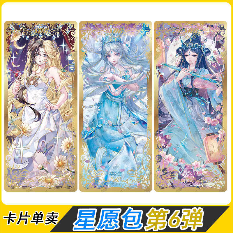 叶罗丽星愿包第6弹SDR白光莹冰公主乐音全套卡牌单卖心愿六弹,模玩/动漫/周边/娃圈三坑/桌游,收藏卡牌/卡片,淘宝优惠券,粉丝福利购,淘宝优惠卷