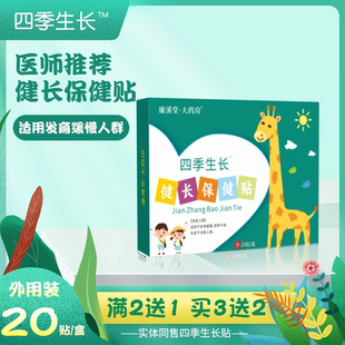 生长贴儿童健长保健贴青少年足底贴皮肤穴位刺激贴 四季 男女通用