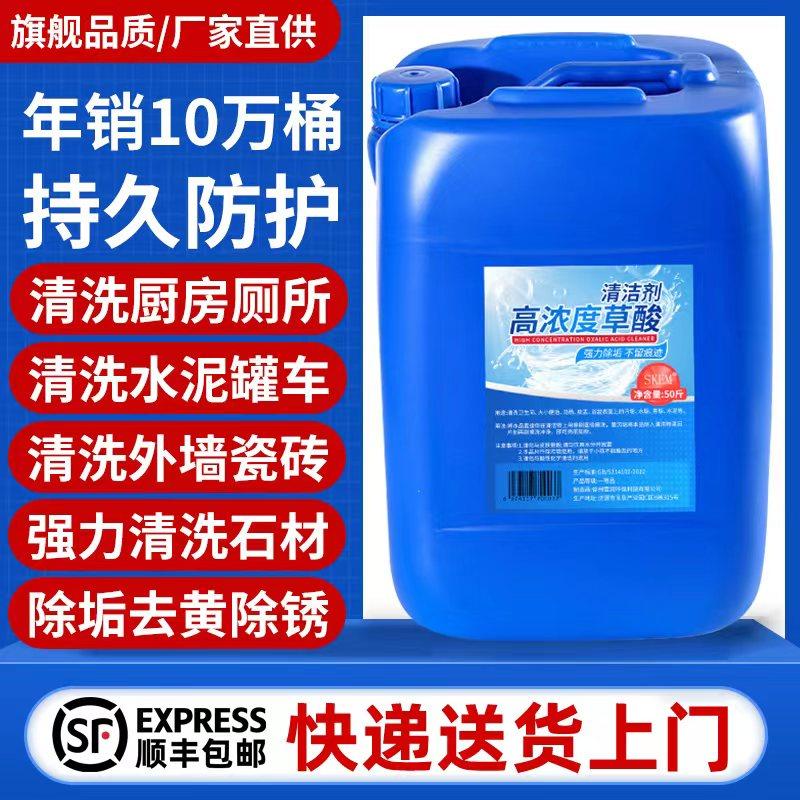 大桶装50斤高浓度草酸清洁剂厕所尿垢水泥清洗剂石头瓷砖除垢除锈