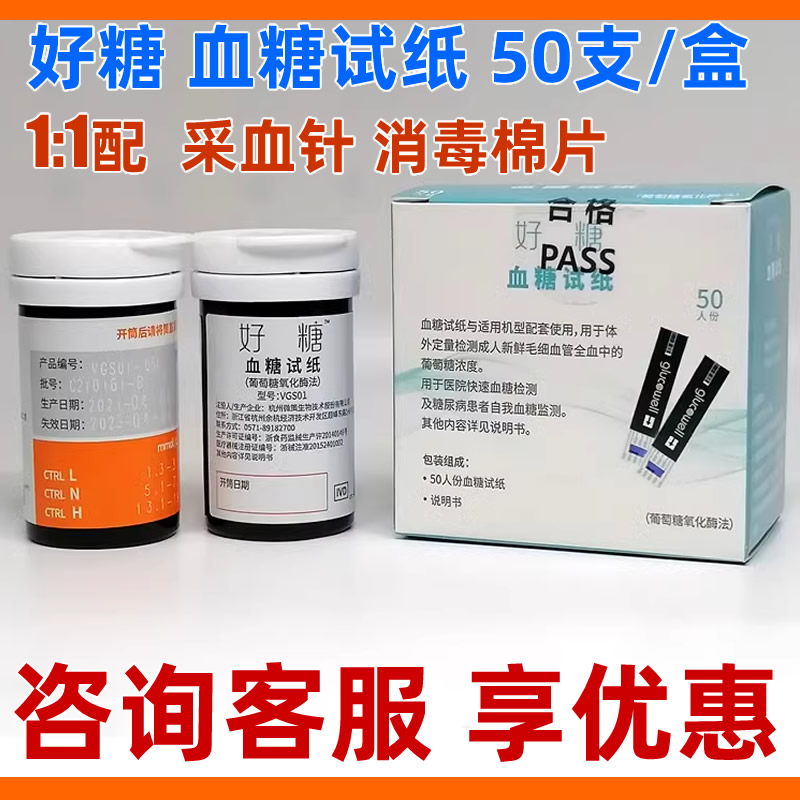 好糖血糖检测试纸准确家用
