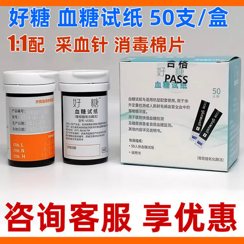 好糖血糖检测试纸准确家用