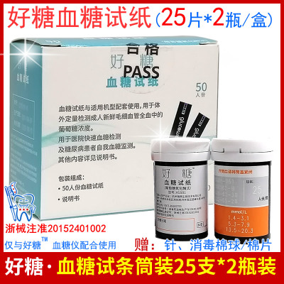 好糖血糖检测试纸50支装试条