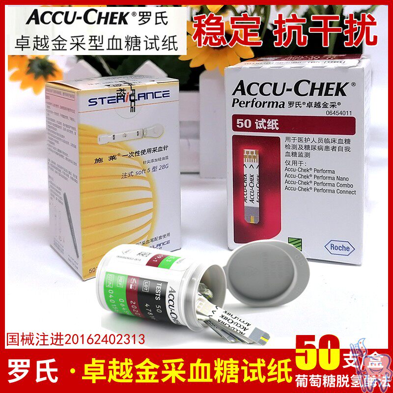 罗氏卓越金采型血糖试纸50支测试仪家精准医用检测accuchek抗干扰