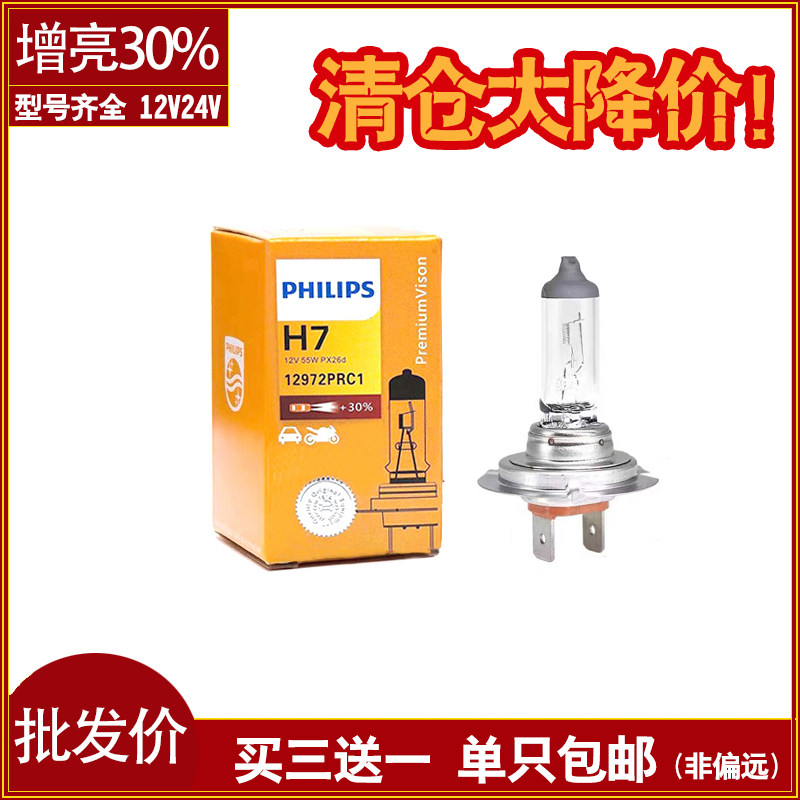 飞利浦汽车原厂卤素灯泡12v24v近光灯远光灯h7雾灯货车灯增亮耐用使用感如何?