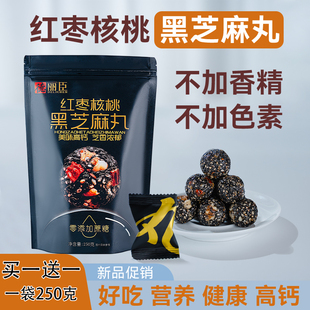 德丽臣无蔗糖红枣核桃黑芝麻丸补蒸晒发九高孕妇养零食钙正品