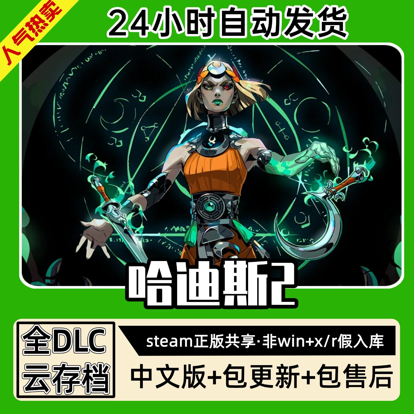 哈迪斯2黑帝斯中文版全dlc云存档电脑pc单机游戏离线正版steam