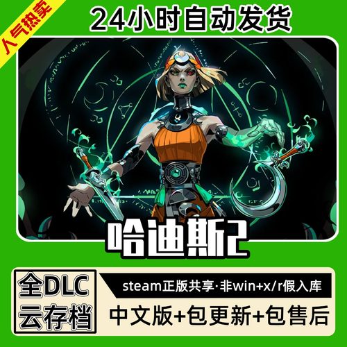 哈迪斯2黑帝斯中文版全dlc云存档电脑pc单机游戏离线正版steam