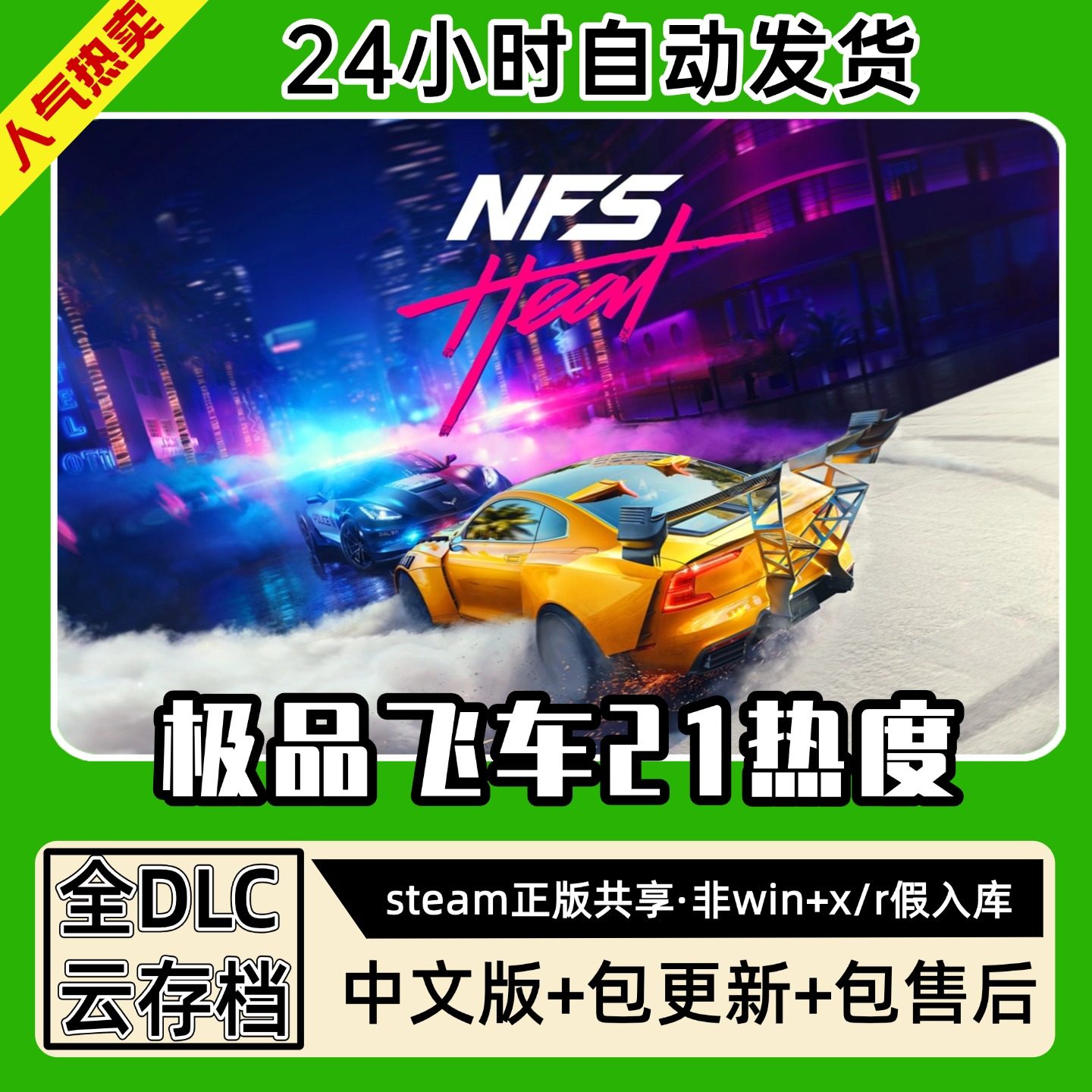 极品飞车21热焰中文版全dlc云存档电脑pc单机游戏离线正版steam