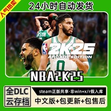 NBA2K25篮球联盟中文版全dlc云存档电脑pc单机游戏离线正版steam