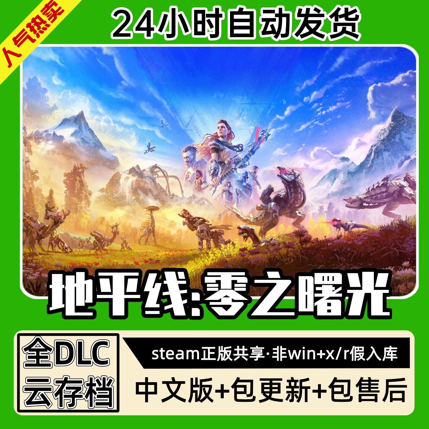地平线零之曙光 中文版全dlc云存档电脑pc单机游戏离线正版steam