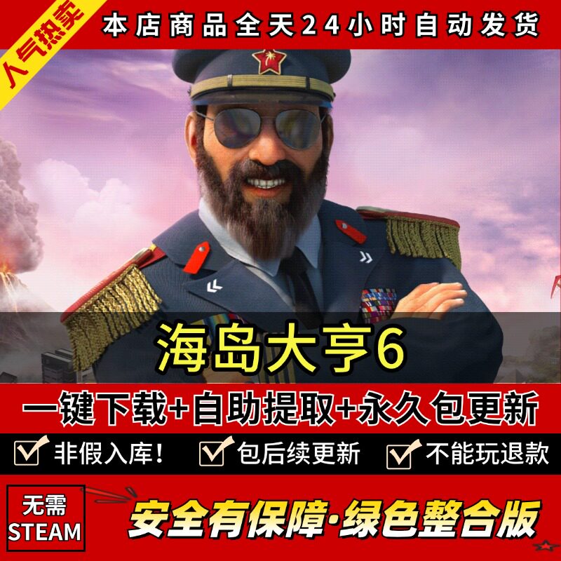 海岛大亨6 全DLC 中文版 送修改器+mod PC电脑单机游戏 免steam