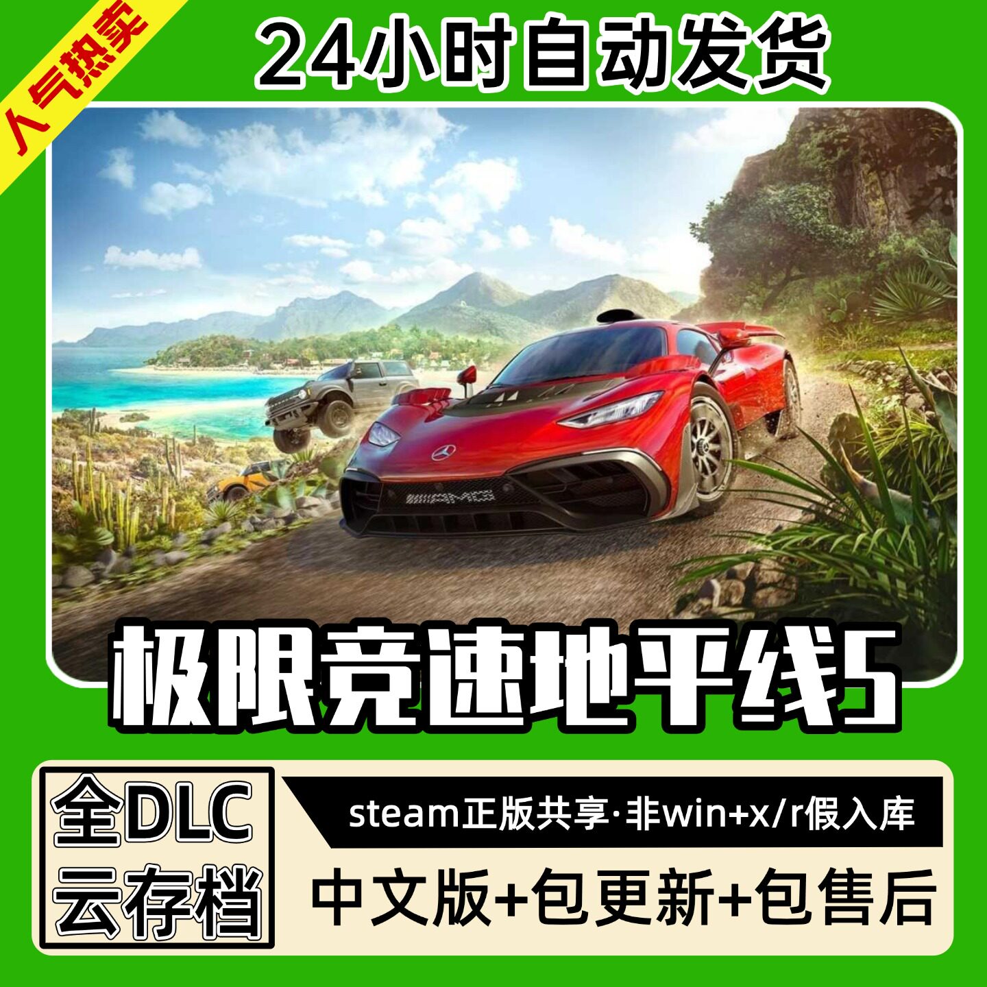 极限竞速地平线5 中文版全dlc云存档电脑pc单机游戏离线正版steam