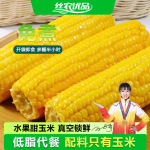 水果甜玉米免煮开袋即食10根/箱