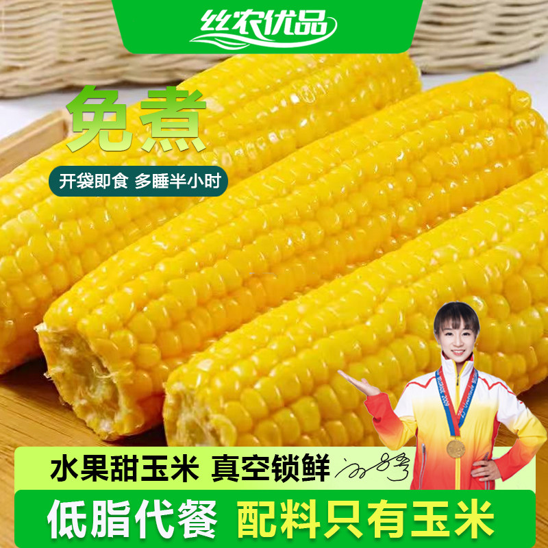 水果甜玉米免煮开袋即食10支/箱