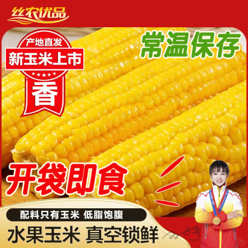 水果甜玉米开袋即食10根