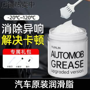 汽车天窗轨道润滑脂白色润滑油车用黄油机械车门铰链导轨齿轮异响