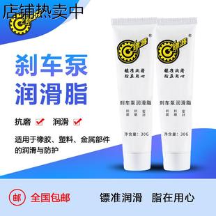 汽车制动系统刹车总泵刹车分泵导向销离合器 刹车泵润滑脂