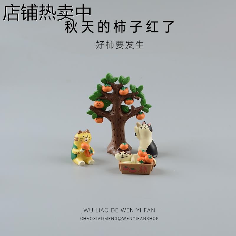 好柿发生可爱的柿子桌面摆件猫咪杂货微景观场景搭配祝福模型玩偶