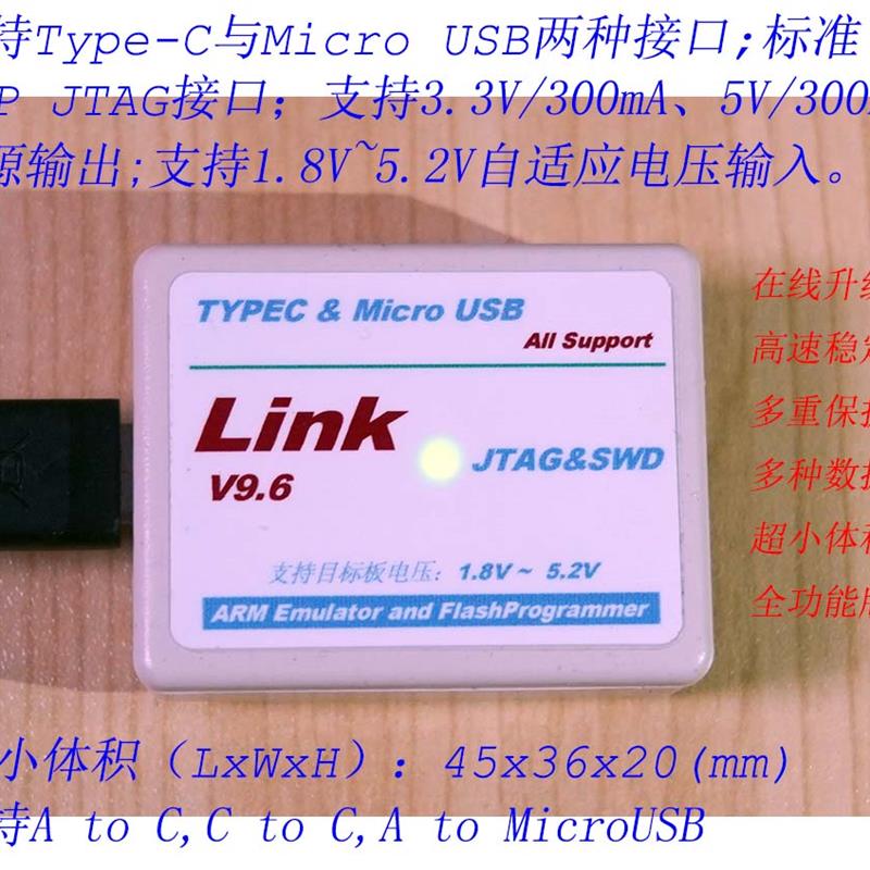 H-JLINK v9通用ARM下载器,Type-C,MicroUSB同时支持,超小体积