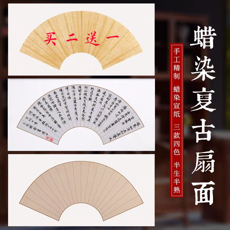 四开蜡染扇面宣纸绢纹麻纹复古做旧小楷行草书法硬笔半生熟仿古纸,文具电教/文化用品/商务用品,宣纸,淘宝优惠券,粉丝福利购,淘宝优惠卷