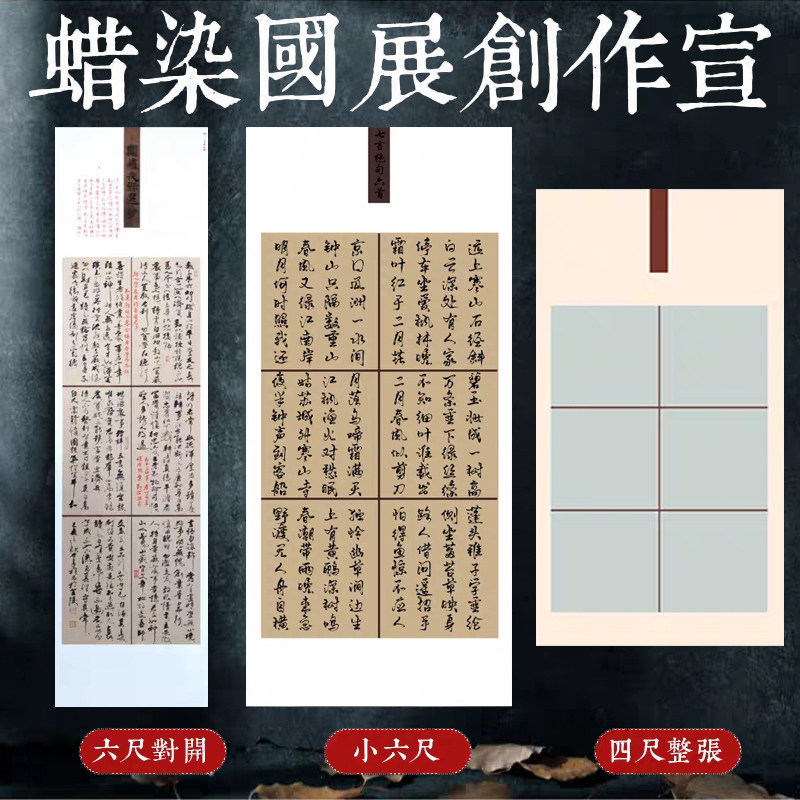 四尺整张小六尺国展创作宣纸六方块拼接六尺对开条屏小楷行草书法