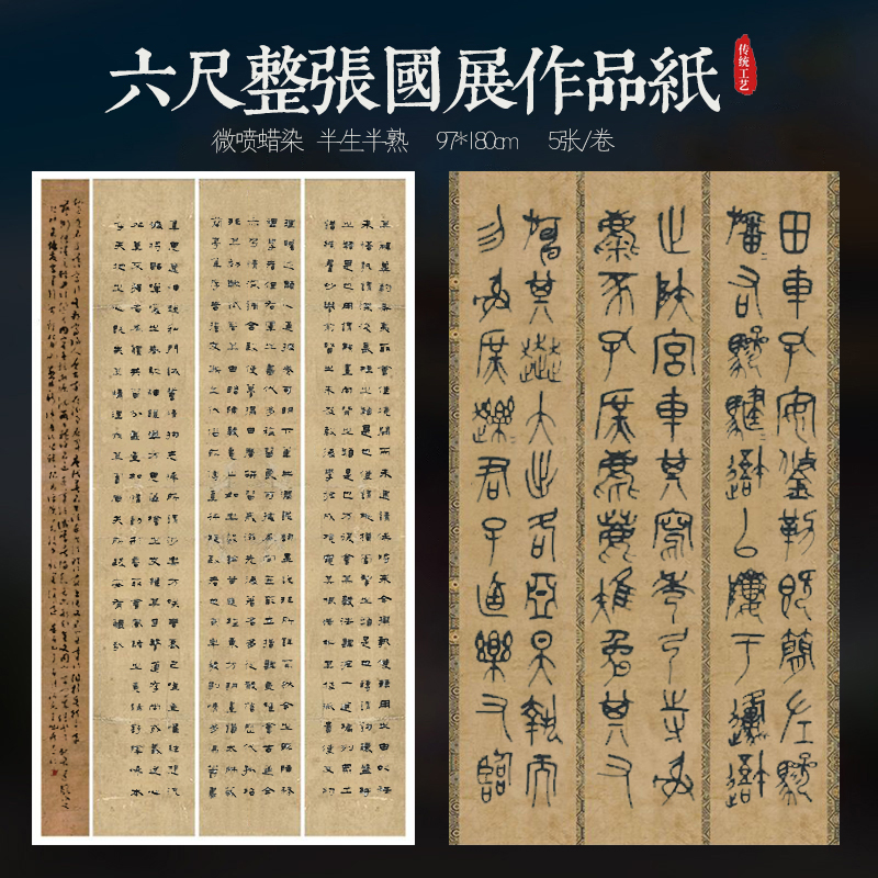 六尺整张国展创作宣纸微喷复古仿古三条屏方块拼接小楷行草篆隶书