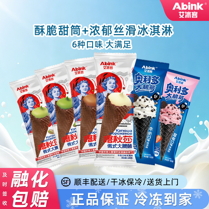 艾冰客俄式大蛋筒冰淇淋图片