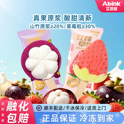 艾冰客老树山竹雪糕红颜草莓