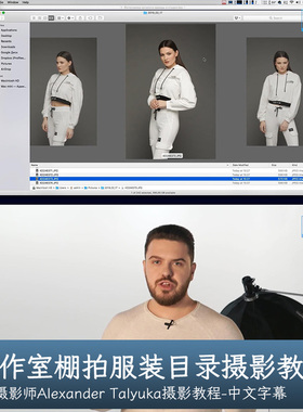 Liveclasses-Alexander Talyuka工作室棚拍服装目录摄影教程中字