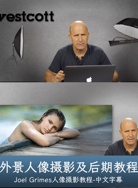 Joel Grimes外景人像摄影后期PORTRAIT PHOTOGRAPHY ON LOCATION