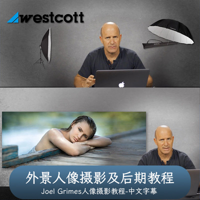 Joel Grimes外景人像摄影后期PORTRAIT PHOTOGRAPHY ON LOCATION