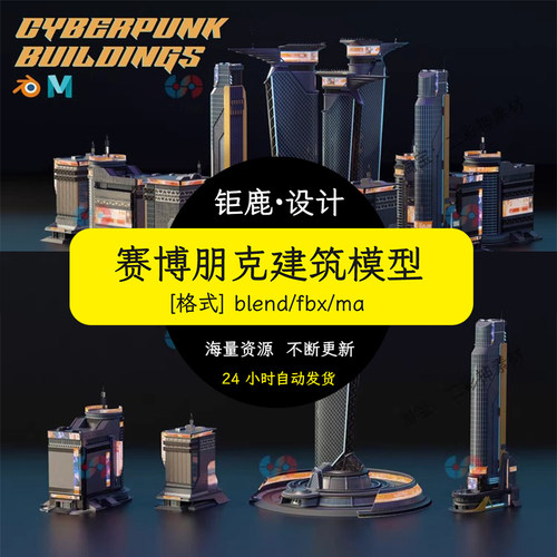 C4D赛博朋克游戏就绪拓扑建筑3D模型blender建模fbx设计maya素材