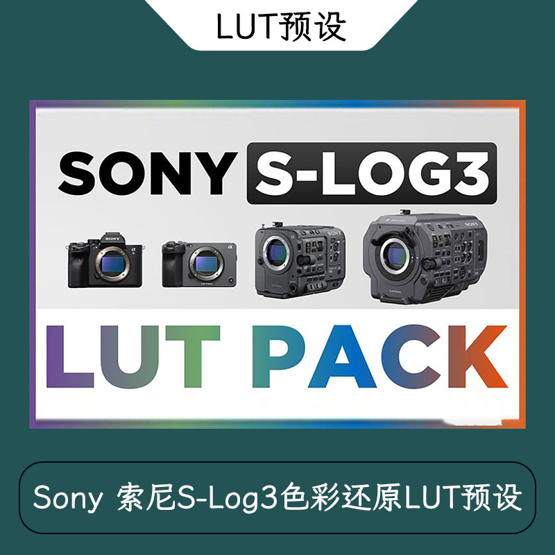 Sony索尼S-Log3色彩还cos摄影/后期/化