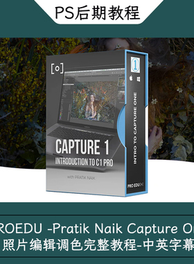 PROEDU -Pratik Naik Capture One照片编辑调色完整教程-中英字幕