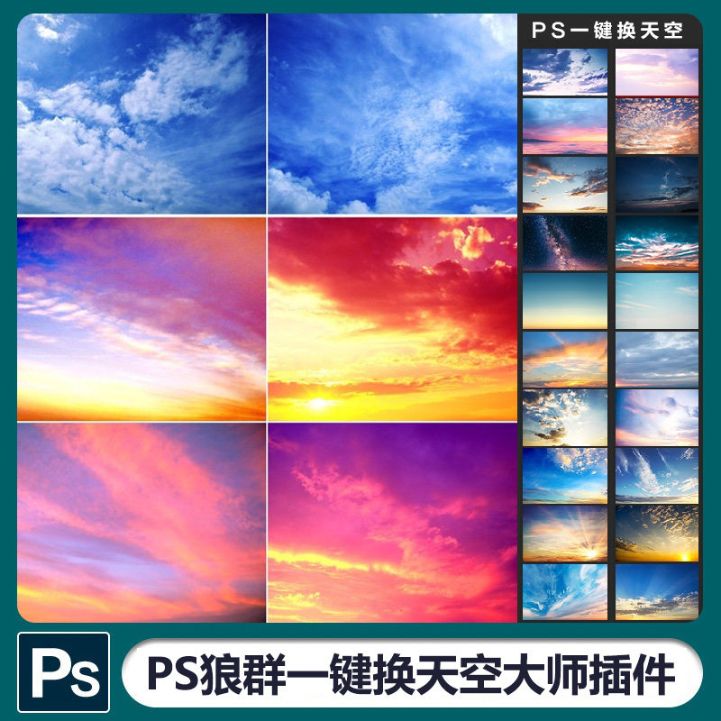 ps扩展面板插件ps一键换天空狼群插件win版 支持pscc2022