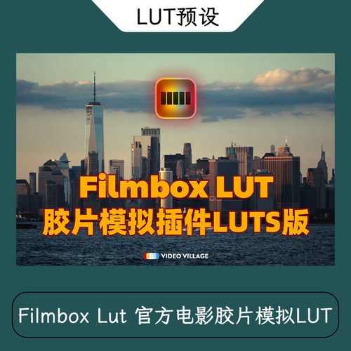 Filmbox Lut 官方电影胶片模拟插件LUT预设+达芬奇DCTL插件