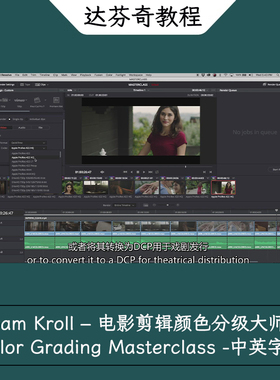 Noam Kroll 电影剪辑颜色分级大师班Color Grading Masterclass