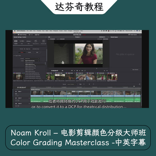Noam Kroll 电影剪辑颜色分级大师班Color Grading Masterclass