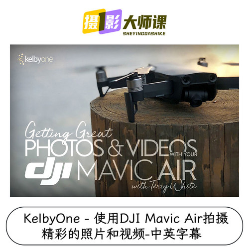 KelbyOne - 使用DJI Mavic Air拍摄精彩的照片和视频-中英字幕