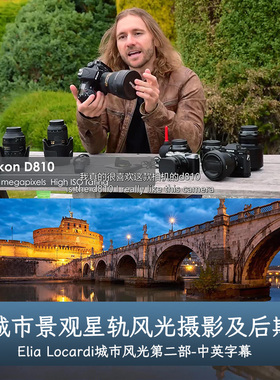 Fstoppers-Elia Locardi世界城市景观星轨风光摄影及后期中英字幕