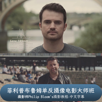 单反摄像电影大师班-Philip Bloom's Cinematic Masterclass-中字