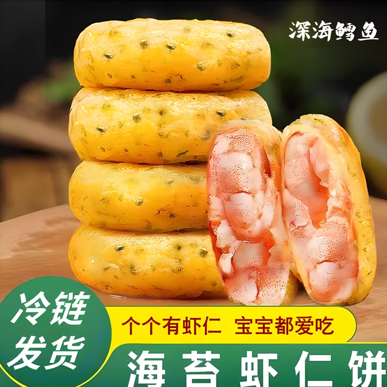 海苔鲜虾饼鳕鱼虾仁250g儿童早餐冷冻半成品果蔬鲜商用半成品食材,粮油调味/速食/干货/烘焙,馅饼/烧饼/锅盔,淘宝优惠券,粉丝福利购,淘宝优惠卷