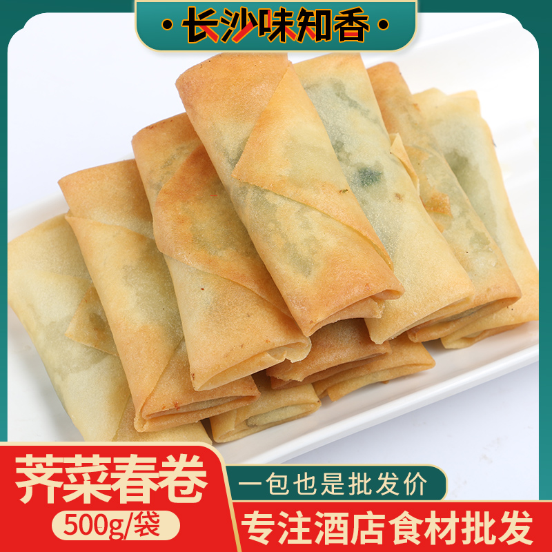 冷冻荠菜春卷油炸半成品商用食材