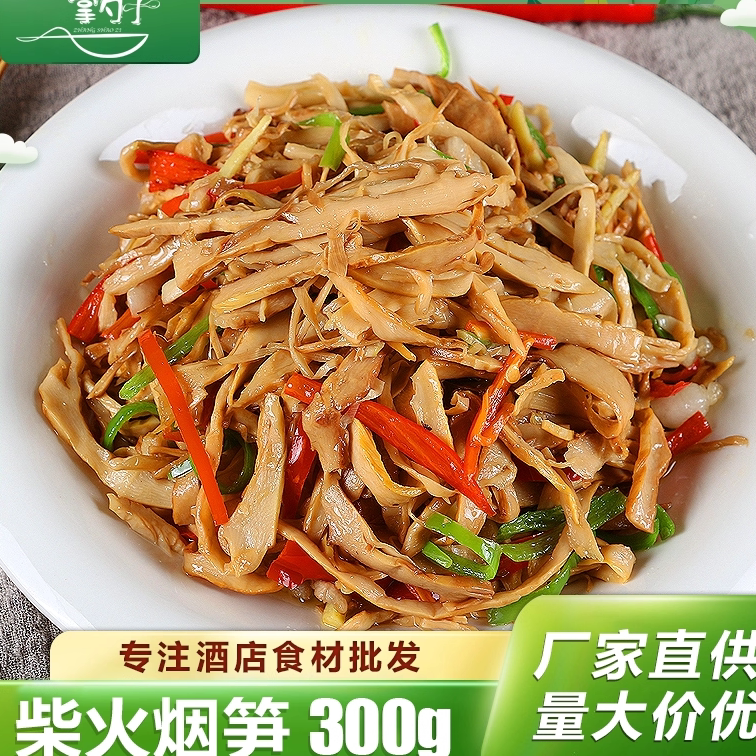湖南特产柴火烟笋干酒饭店餐饮半成品食材装笋丝笋尖笋子300g