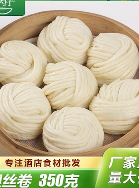 银丝卷350g10个装馒头花卷酒店饭店餐饮用特色半成品面食早餐速食