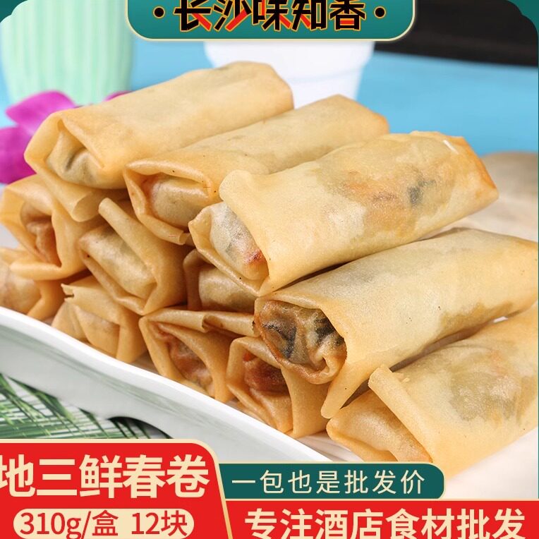 地三鲜春卷12个素馅蔬菜香脆酒店早餐馆油炸小吃速冻素食面食面点