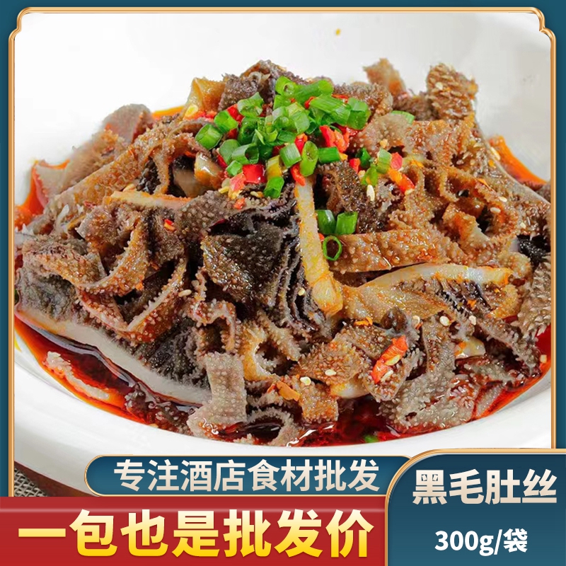 商用牛百叶黑千层火锅食材牛肚